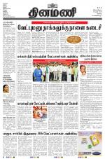 Dinamani - Erode & Ooty