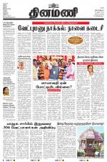 Dinamani - Tiruvarur