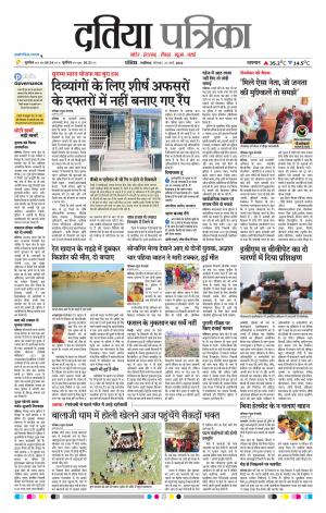 Datia Patrika