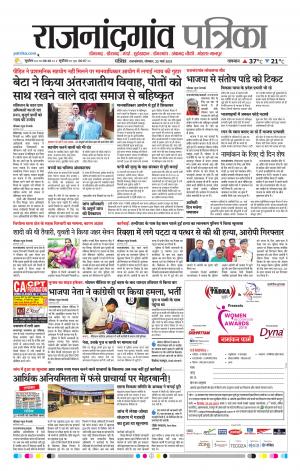 Rajnandgaon Patrika