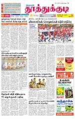 Tuticorin-Tirunelveli Supplement