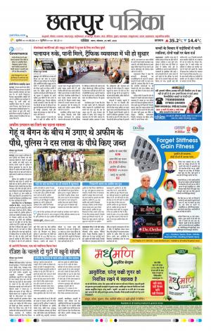 Chhattarpur patrika