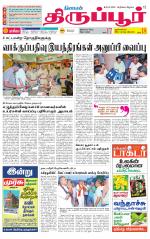 Tirupur-Coimbatore Supplement