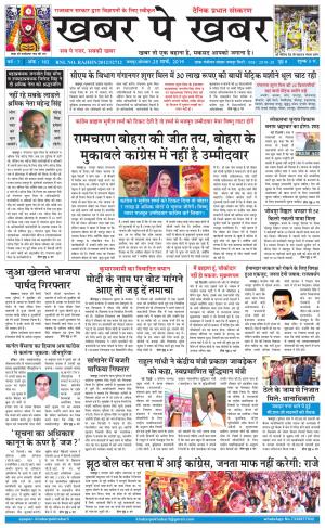 khabarpekhabar3