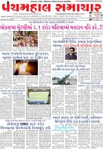 Panchmahal Samachar