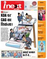 Kanpur Hindi ePaper, Kanpur Hindi Newspaper - InextLive