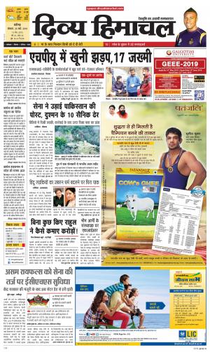 Divya Himachal Chandigarh