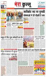 Divya Himachal Dharamsala+Mera Kullu +Aastha