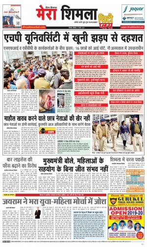 Mera Shimla (City Plus)