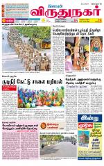 Virudhunagar-Madurai Supplement