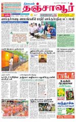 Thanjavur-Trichy Supplement