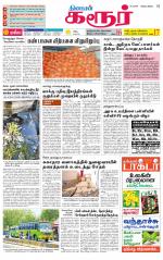 Karur-Trichy Supplement