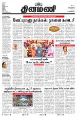 Dinamani - Tiruvallur