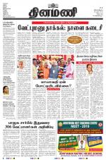 Dinamani - Puducherry