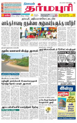 Dharmapuri-Salem Supplement