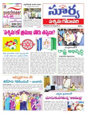 Monday 25 March, 2018