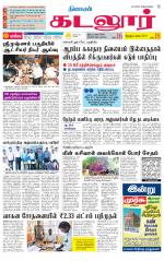 cuddalore supplement