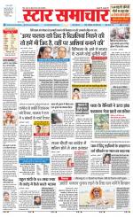 Star Samachar Sidhi