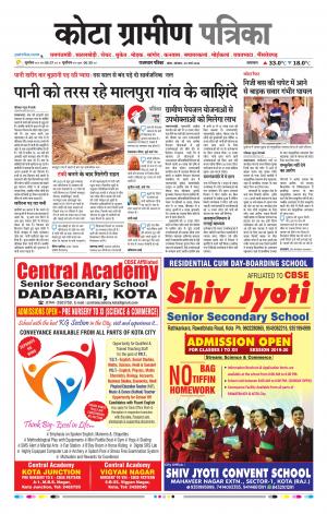 Kota Gramin Raj. Patrika Epaper