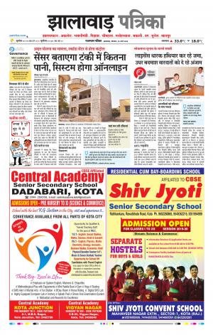 Jhalawar Raj, Patrika Epaper