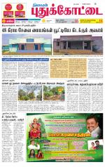 Pudukkottai-Trichy Supplement