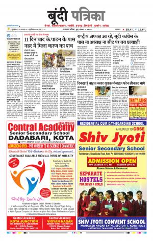 Bundi Raj, Patrika Epaper