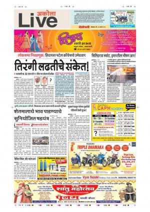 25 Mar Akola Live