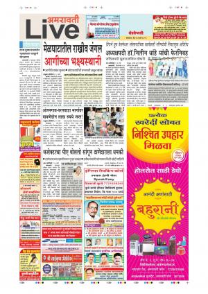 25 Mar Amaravati Live