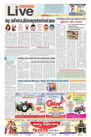 25 Mar Yavatmal Live