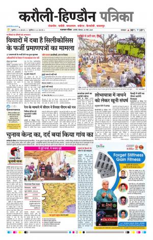  Rajasthan Patrika Karoli