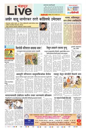 25 Mar Chandrapur Live