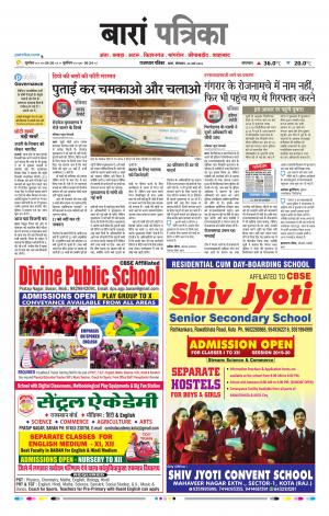 Baran Raj, Patrika Epaper