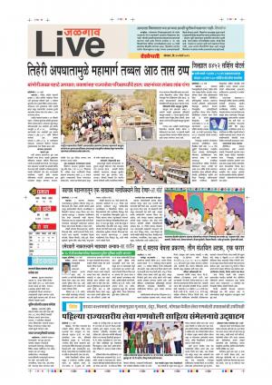 25 Mar Jalgaon Live
