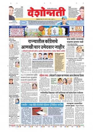 25 Mar Dhule