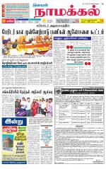 Namakkal-Salem Supplement