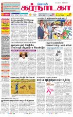 Bangalore Supplement