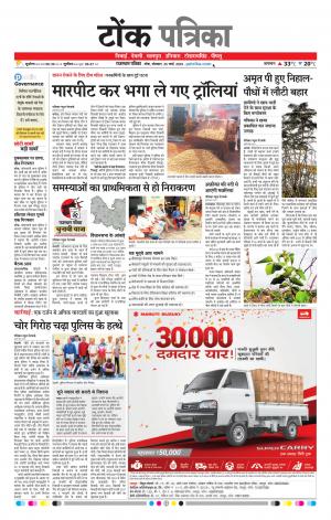  Rajasthan Patrika Tonk