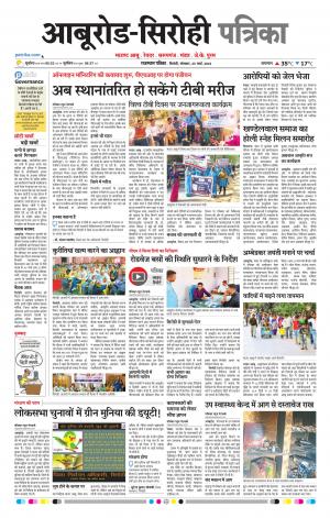 Rajasthan Patrika abu road