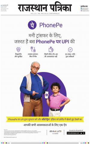 Bharatpur Dak Rajasthan Patrika