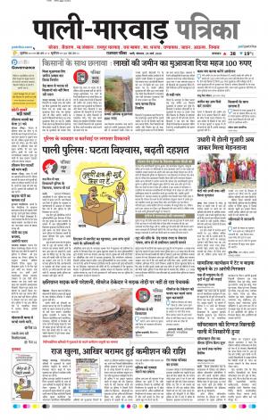 Rajasthan Patrika Pali rural