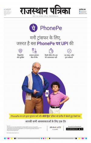 Rajasthan Patrika Jalore