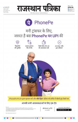 Bikaner Rajasthan Patrika