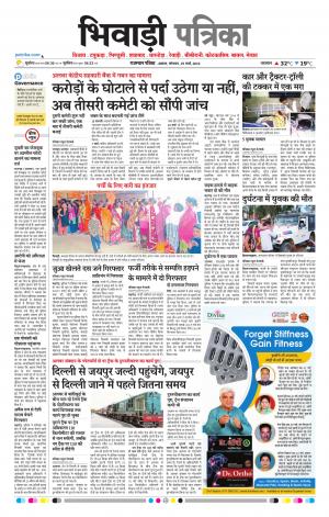 Bhiwadi Rajasthan Patrika