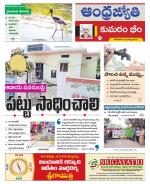 Kumuram Bheem District