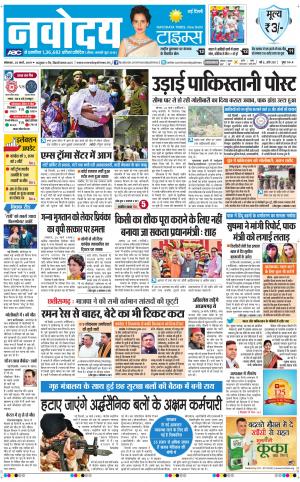 Navodaya Times Main