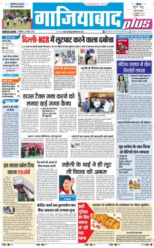 The Navodaya Times Ghaziabad