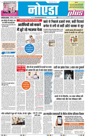 The Navodaya Times Noida