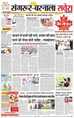 Sangrur / Barnala Savera