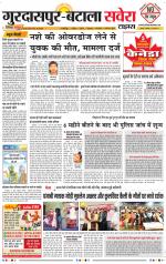 Gurdaspur / Batala - Old