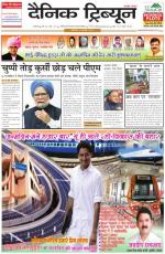 DT_04_Jan_2014_Ambala